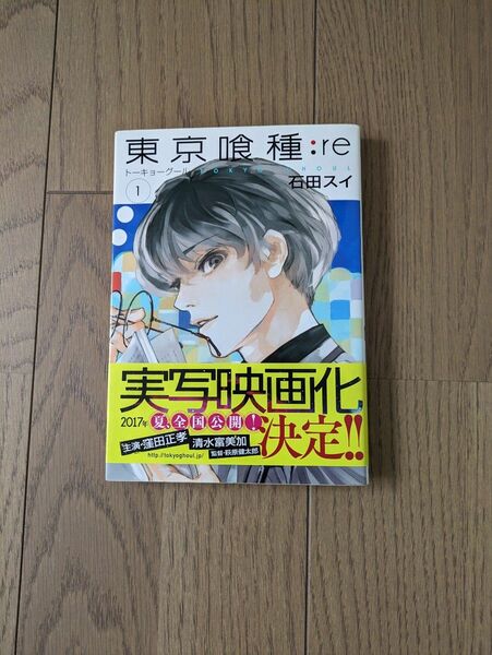 東京喰種1巻2巻セット