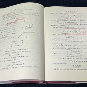 値下げしました、幾何学概論 石原繁著 共立出版株式会社 1980/10/10 初版３刷発行の画像6