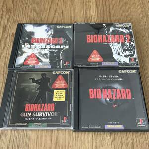 バイオハザード バイオハザード2 バイオハザード3 ガンサバイバー BIOHAZARD カプコン PSソフト プレイステーション 