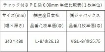 ユニパック L-8(1ケース/400枚)/生産日本社(セイニチ)/送料無料_画像2