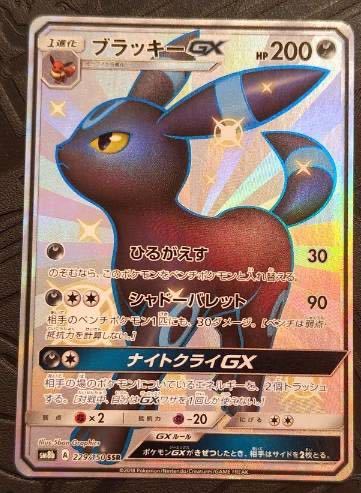 熱い販売 【美品】ブラッキーGX SSR ポケモンカードゲーム - grr.uam.sn