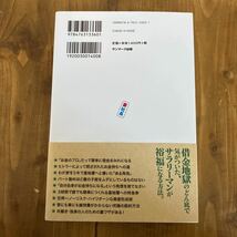 いますぐ妻を社長にしなさい　サラリーマンでもできる魔法の資産形成術 坂下仁／著_画像2