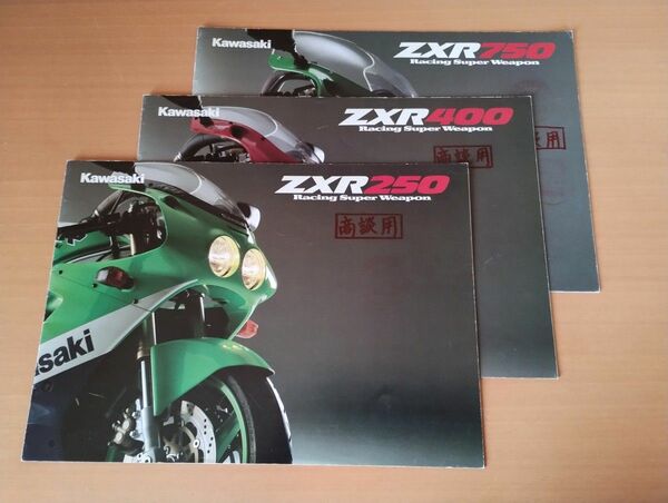 カワサキ ZXR250、ZXR400、ZXR750 カタログ