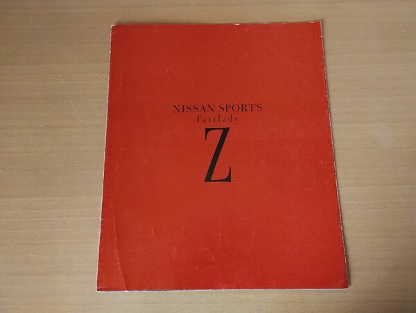 日産　フェアレディ―Z カタログ