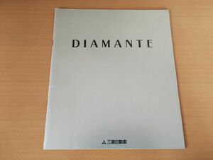 三菱 ディアマンテ 2代目 前期 カタログ