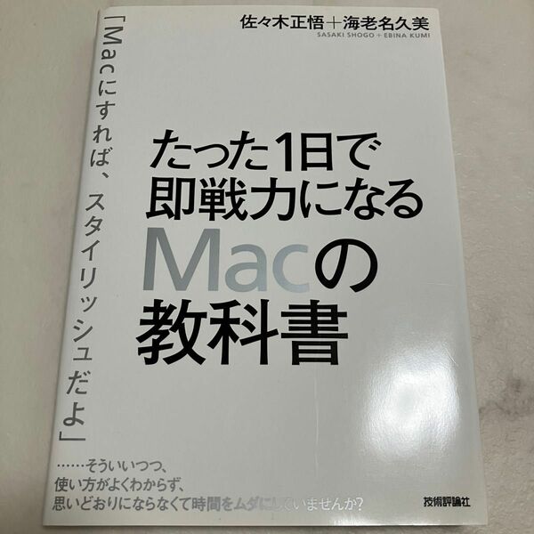 Macの教科書　