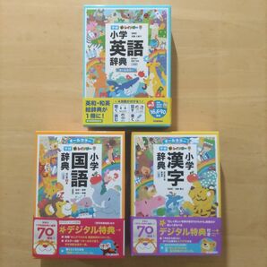 Gakken 新レインボー小学国語辞典 & 小学漢字辞典 & 小学英語辞典