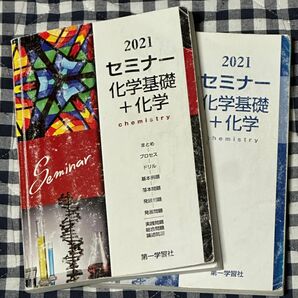 セミナー 化学 大学受験