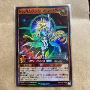 遊戯王 ラッシュデュエル 超越のトランザム RD/KP16-JP008 トランザム・プライム・アーマーノヴァ スーパーレア SR