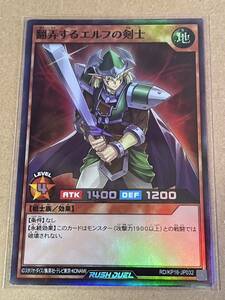 遊戯王 ラッシュデュエル 超越のトランザム RD/KP16-JP032 翻弄するエルフの剣士 スーパーレア SR