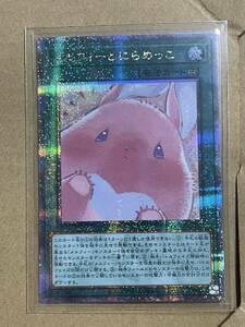 遊戯王 QUARTER CENTURY CHRONICLE UNITY QCCU-JP180 メルフィーとにらめっこ クォーターセンチュリーシークレットレア QCSE 25th