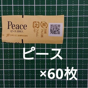 ◆JT◆日本たばこ産業◆Peace◆ピース◆QRコード◆60枚◆の画像1