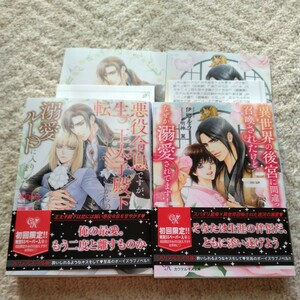 伊郷ルウ*明神翼「異世界の後宮に間違って召喚されたけど、なぜか溺愛されてます」他2冊セット