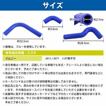 スズキ ジムニー JA11 JA71 ラジエーターホース 3P ブルー 耐熱 耐久 4層シリコン ホース ラジエター アッパー ロア F6A MT_画像6