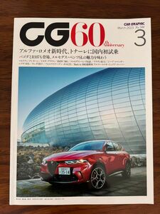 ＣＧ ２０２３年３月号 （カーグラフィッ）