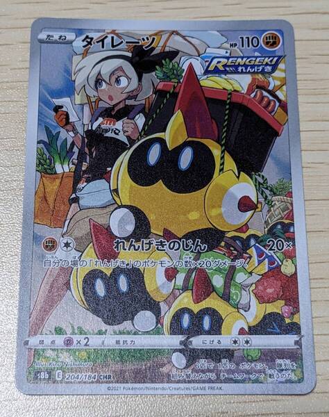 送料込み ポケモンカード ポケカ タイレーツ CHR サイトウ ② 美品