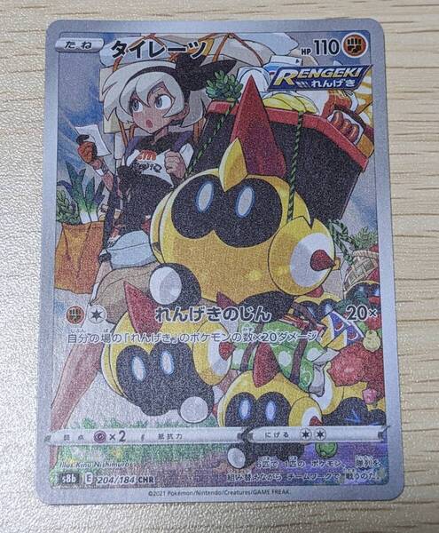 送料込み　ポケモンカード　ポケカ　タイレーツ　CHR　サイトウ　①　美品