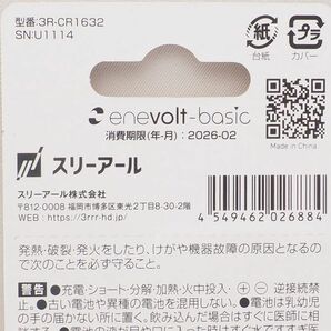 送料無料 新品 CR1632 5個 ボタン電池 リチウムコイン電池 スリーアール 消費期限 2026-2 管16591の画像2