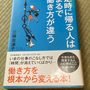 定時に帰る人はまるで働き方が違う : 今夜もまた残業する人との差はここにあった!