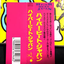 ★ディスクきれい★ハイパー・ビート・ジャパン　フォクシー/ミディ・シティ/ガン/マイティー・マウス/ミュー/I.S.D./レッド・クイーン他_画像2