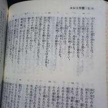 ★即決★聖書　新改訳　日本聖書刊行会_画像7