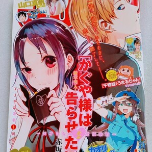 ヤングジャンプ 2017年5月4日号 通巻1822 山口真帆 6ページ 松川菜々花 5ページ 黒宮れい 1ページ