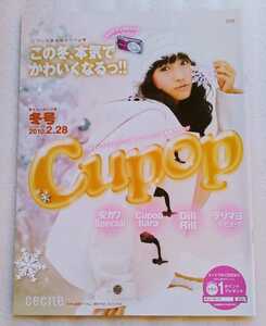 Cupop キューポップ 2009年冬号 ファッション&インナーカタログ　※カタログのみ