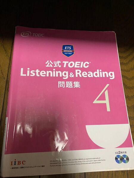 公式TOEIC Listening & Reading 問題集 4