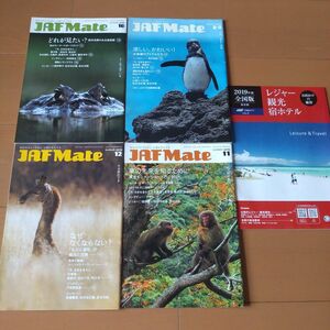 計５冊／①【JAF ご利用ガイド】2019年度　全国版《保存版》②【JAF Mate】2019（1）8・9、10、11、12 