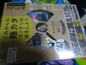 送料無料　即決　マキシマムザホルモン これからの麺カタコッテリの話をしよう　CD