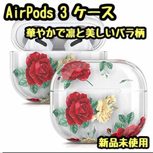 大特価★ Apple AirPods 3 イヤホン 保護 ケース バラ ローズ