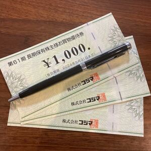 ビックカメラ 株主優待券 1000円3枚(有効期限2024年5月31日) ソフマップ コジマ