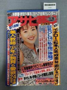 『週刊アサヒ芸能 平成7年11月16日』/イチロー/松本人志/レトロ/9I/Y10902/mm*24_2/55-03-1A