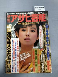 『週刊アサヒ芸能 昭和60年2月7日』/矢沢美智子/原節子/レトロ/10J/Y10894/mm*24_2/55-03-1A