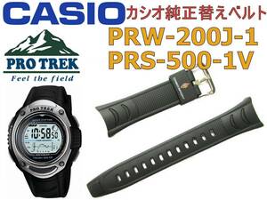  postage Y100 original CASIO Protrek PROTREK original band PRW-200J-1 PRS-500-1 for urethane belt band regular goods repair PRW PRS 10252127