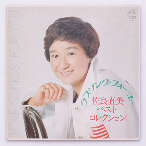 佐良直美 / ラブソング・フォー・ユー ２LP '76　イエスタデイ・ワンス・モア(日本語・編曲；飯吉馨)ボクサー(日本語・作曲ポールサイモン)