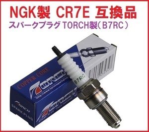 Torch製B7RC NGK( CR7E )互換品 ビーノ シグナスX スカイウェイブ400 バルカン800 アクシストリート TMAX シグナス125 ヴェクスター GSR250