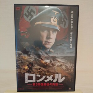 DVD ロンメル〜第3帝国最後の英雄〜 ALBSD-1674