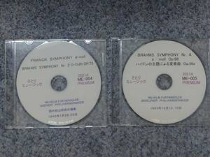  CD-R さとりミュージック ME-004-005 プレミアム特別盤二枚組 フルトヴェングラー/フランク：交響曲＆ブラームス：交響曲 第2番 第4番 等