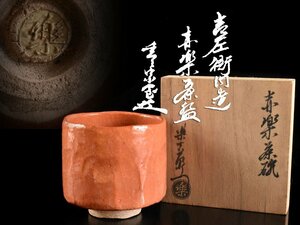 【雲】某有名コレクター買取品 名品 楽吉左衛門 赤楽 赤茶碗 直径10cm 在銘 共箱 古美術品(弘入旦入覚入)AA8699 OTvfrd