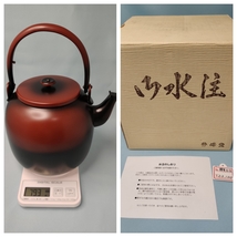 【未使用】秀峰堂 　銅製　 腰黒水注 　やかん 　口蓋付き 　水差し 茶道具 　茶器_画像10