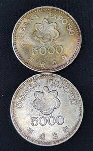 記念硬貨 平成2年『大阪万博 OSAKA EXPO '90 5000円銀貨』 5000円硬貨 1990年　2枚セット