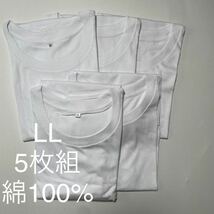 5枚組 LL クルーネック Tシャツ 綿100% 白 ホワイト 丸首 半袖 アンダーウエア 男性 紳士 下着 メンズ インナー シャツ 半袖 無地 定番_画像1