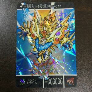 SDガンダム　両面キラ　138 プラズマドラグーン　　聖龍機マルスドラグーン　カードダス キラ