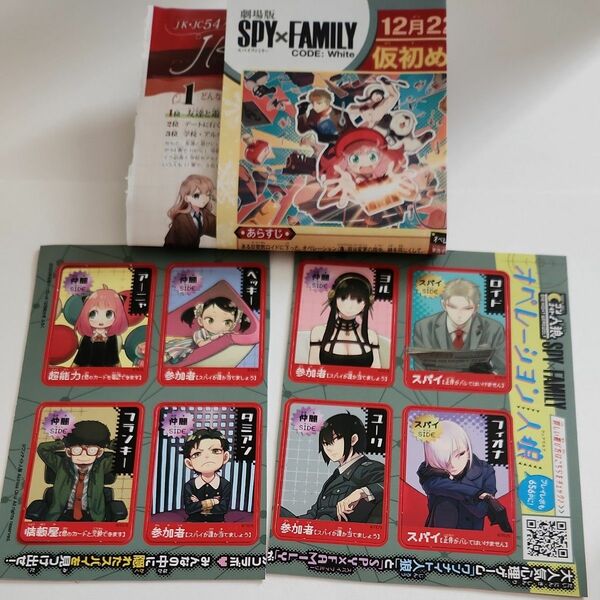 スパイファミリー　SPY×FAMILY　付録　別マ