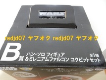 ◎ 【宅急便送料無料】 未開封　スターウォーズ　一番くじB賞　ハン・ソロ フィギュア ＆ ミレニアムファルコン コクピットセット　◎_画像4