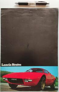 ベルトーネ ランチア ストラトス スーパーカー Lancia Stratos 当時物の本国版(イタリア語)カタログ レア物 しみ跡有り 1970年代