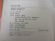 怪談１呪われた人形 英米編 昭和49年 白木茂 訳 柳柊二 上野紀子 鈴木康司_画像5