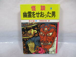  ghost story 4....... man Orient compilation . side . male translation .. company Showa era 48 year the first version now . genuine profit . woven ... cheap . light .