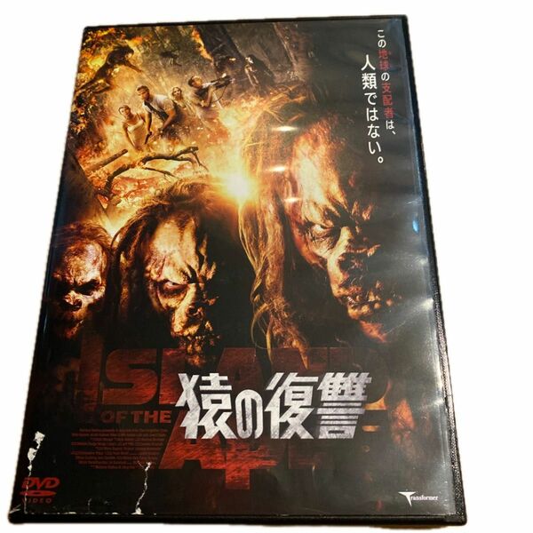 猿の復讐 ISLAND OF THE APES 【字幕】 DVD